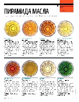 Mens Health Украина 2014 03, страница 125